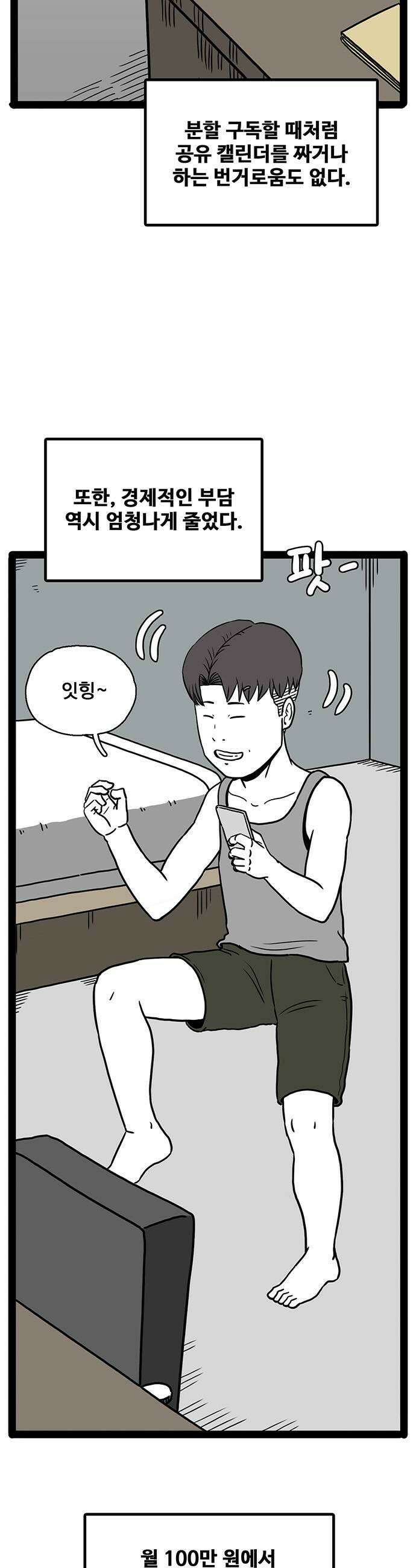 모발 구독 서비스 21화 5