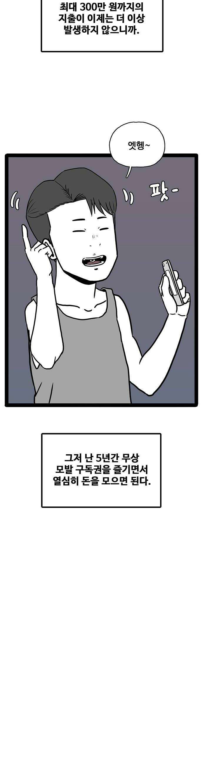 모발 구독 서비스 21화 6
