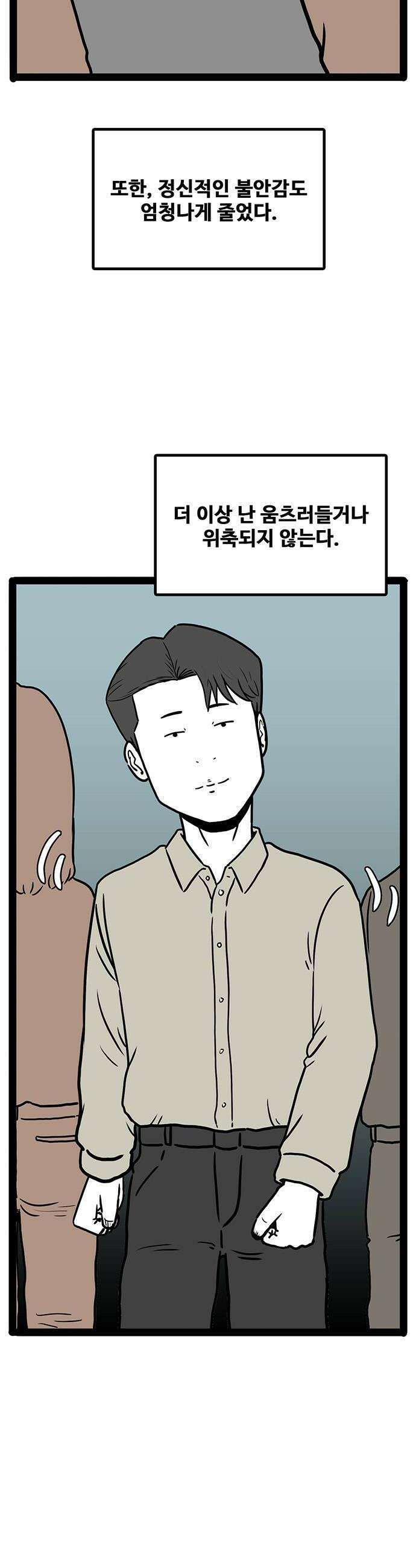 모발 구독 서비스 21화 8