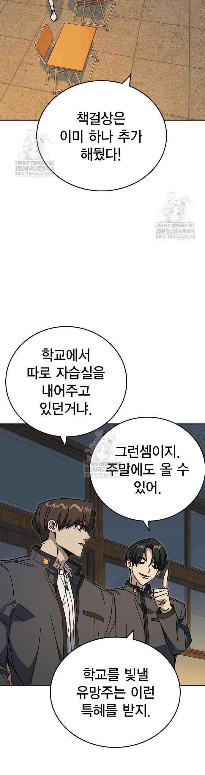 스터디그룹 시즌3 70화 2