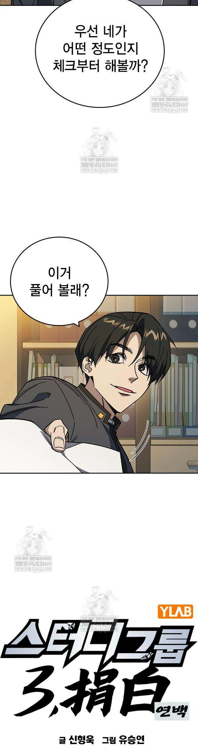 스터디그룹 시즌3 70화 7