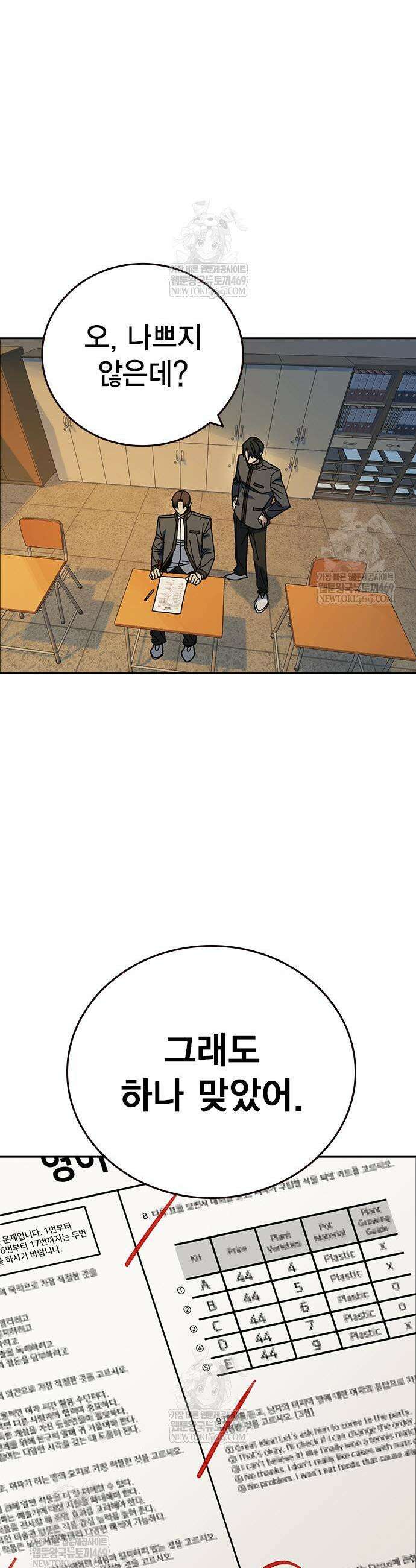 스터디그룹 시즌3 70화 9