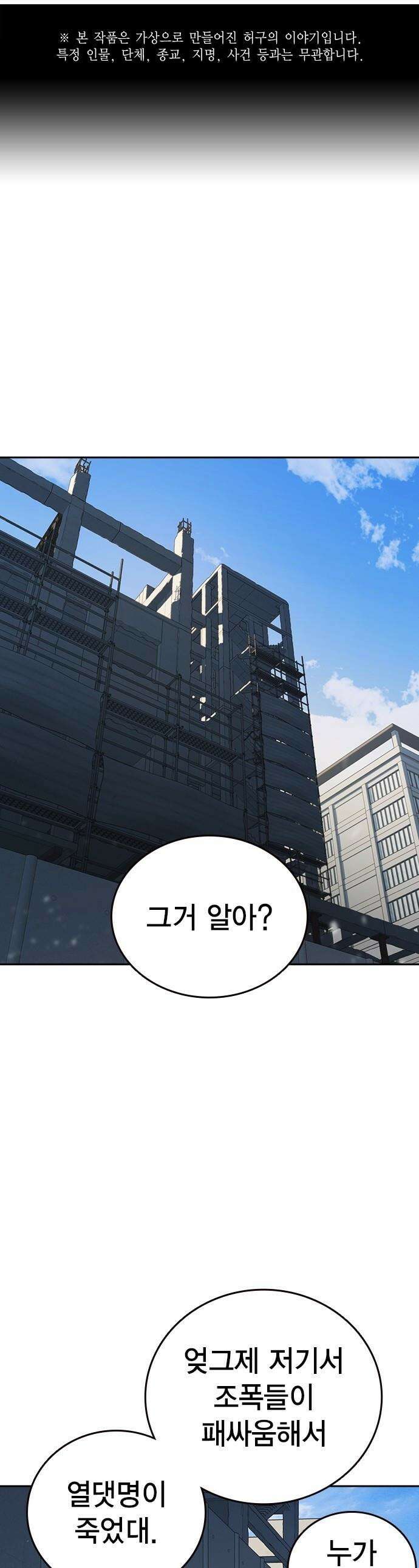 스터디그룹 - 시즌3 79화 연백[完] 1