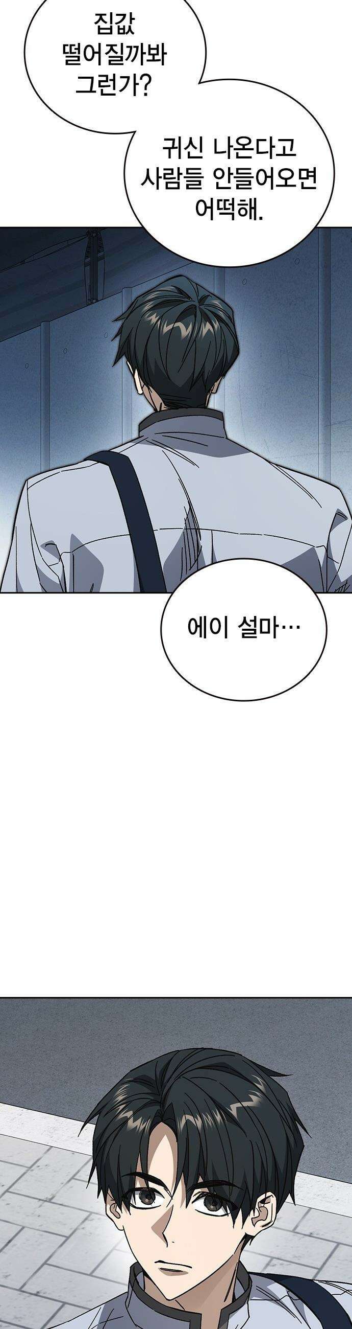 스터디그룹 - 시즌3 79화 연백[完] 3