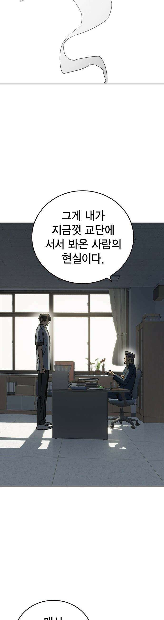 스터디그룹 - 시즌3 79화 연백[完] 9