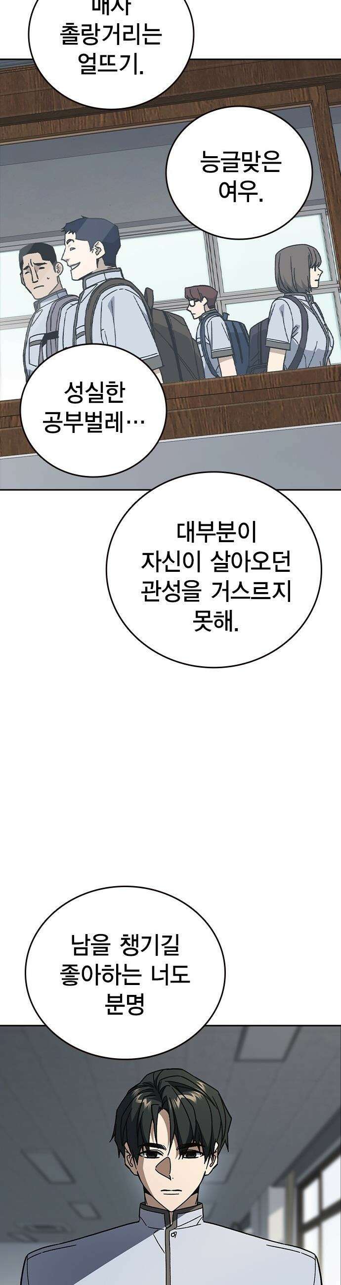 스터디그룹 - 시즌3 79화 연백[完] 10
