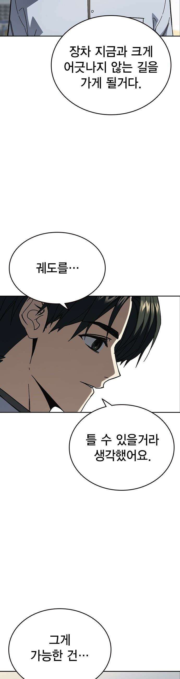 스터디그룹 - 시즌3 79화 연백[完] 11