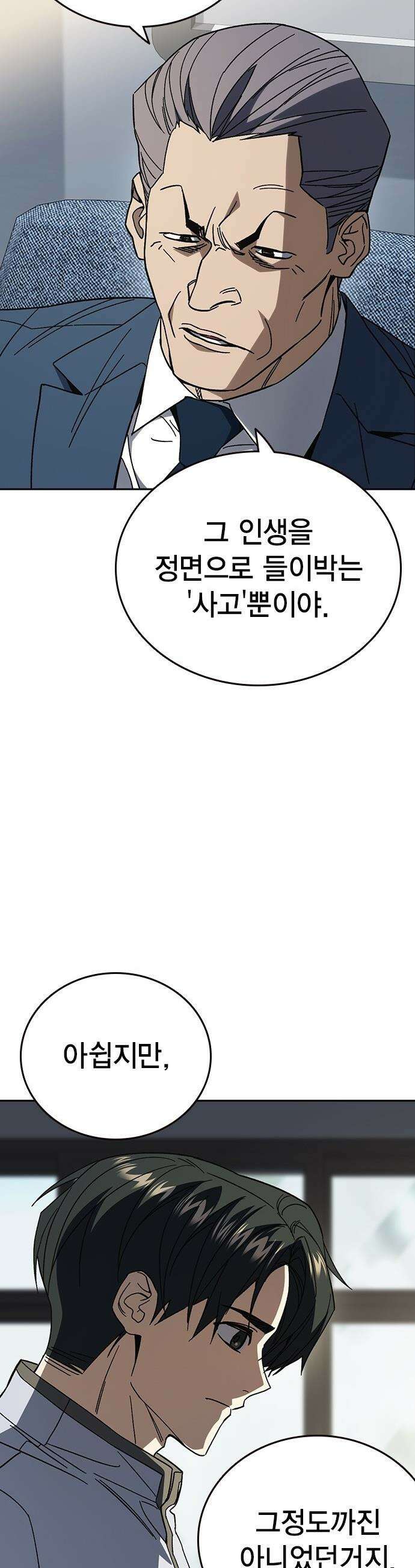 스터디그룹 - 시즌3 79화 연백[完] 12