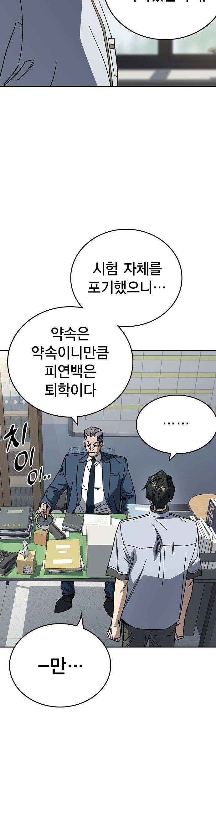 스터디그룹 - 시즌3 79화 연백[完] 13