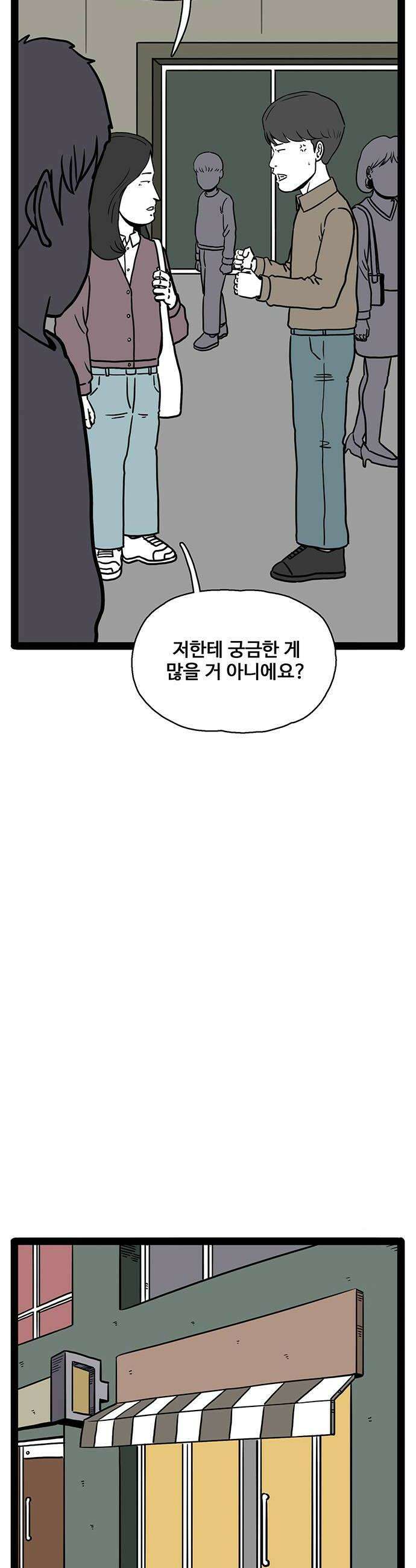 모발 구독 서비스 29화 6