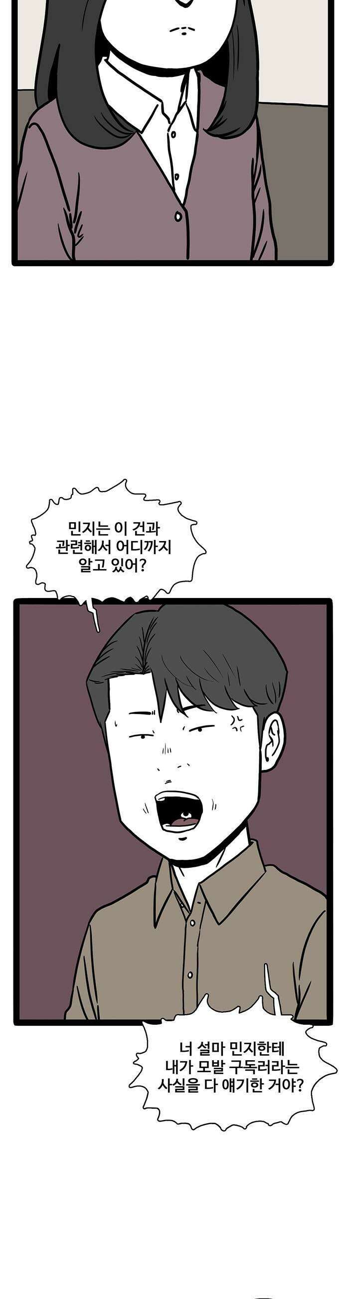 모발 구독 서비스 29화 11