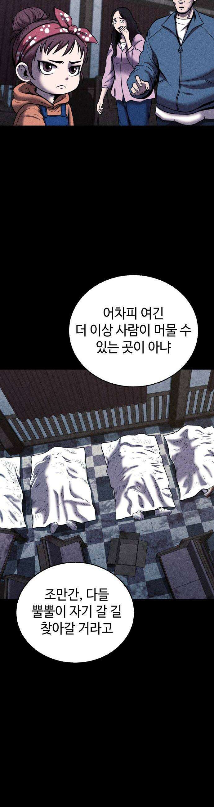 지옥도시 19 송천공항으로 12
