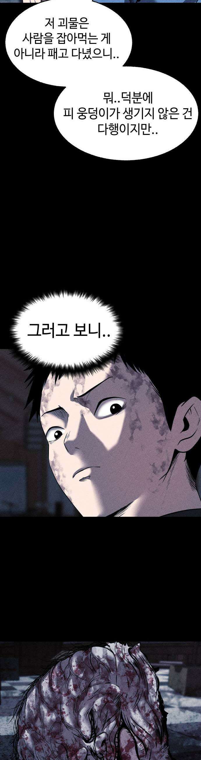 지옥도시 19 송천공항으로 17