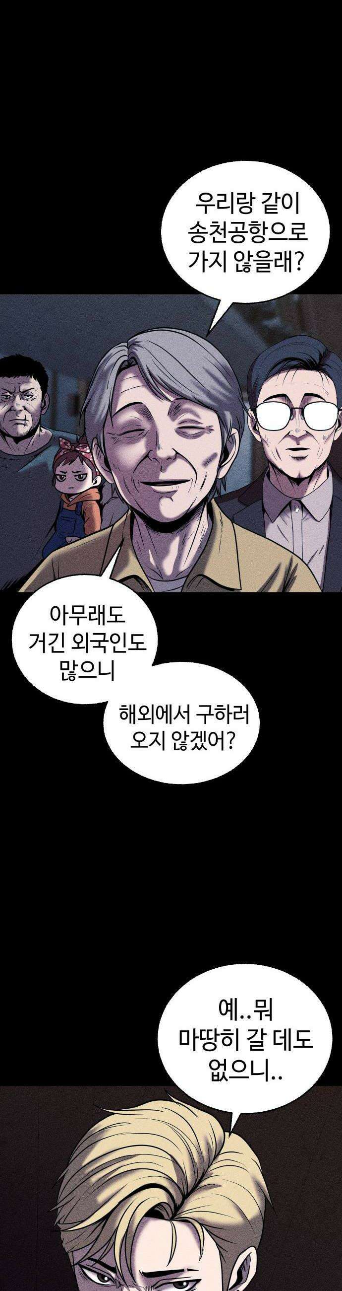 지옥도시 19 송천공항으로 36