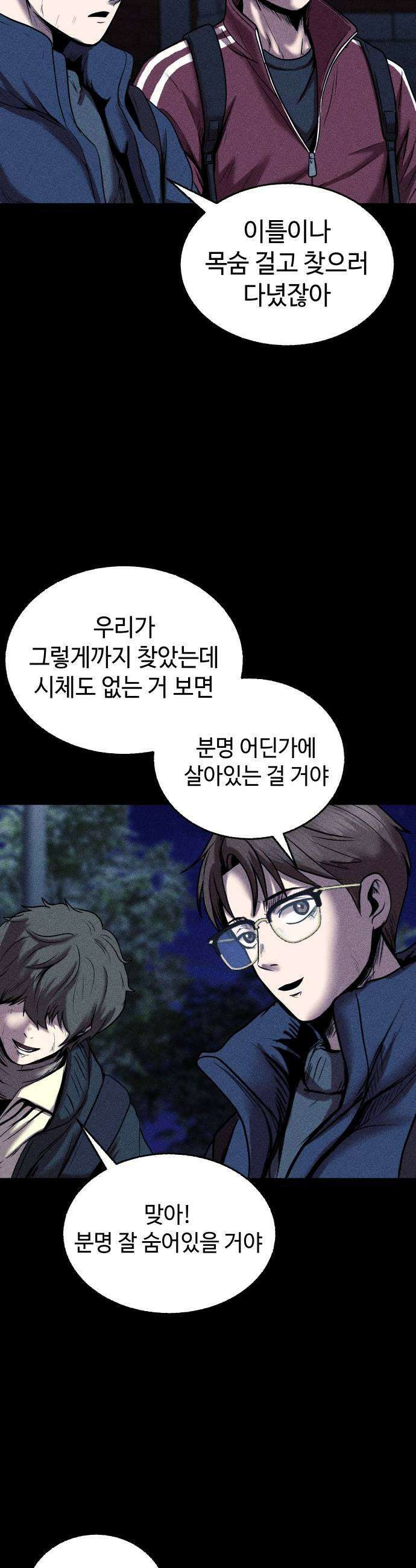 지옥도시 19 송천공항으로 47