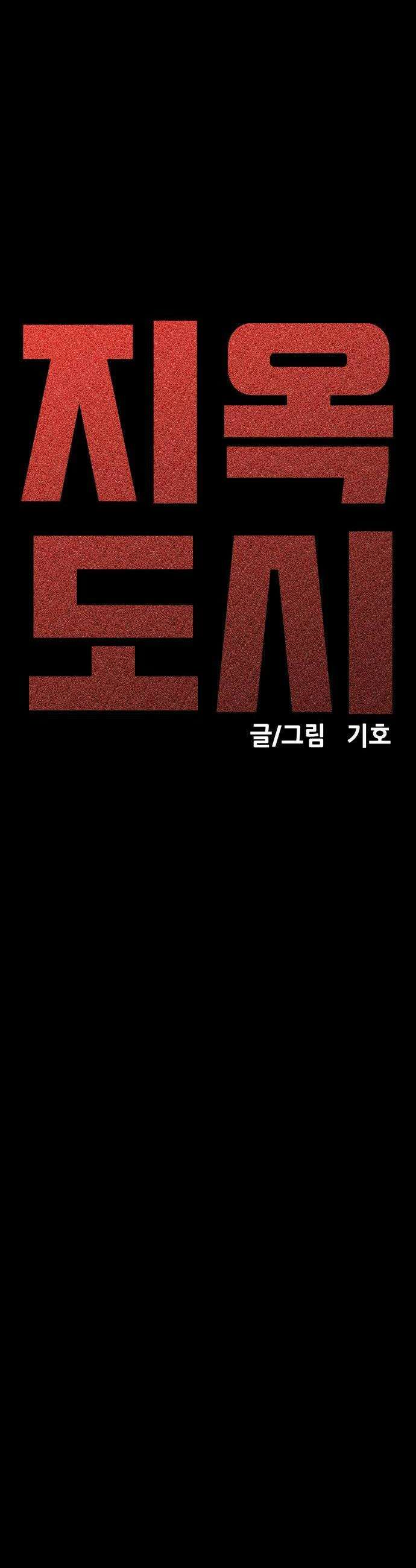지옥도시 19 송천공항으로 54