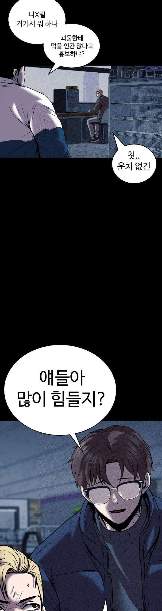 지옥도시 19 송천공항으로 59