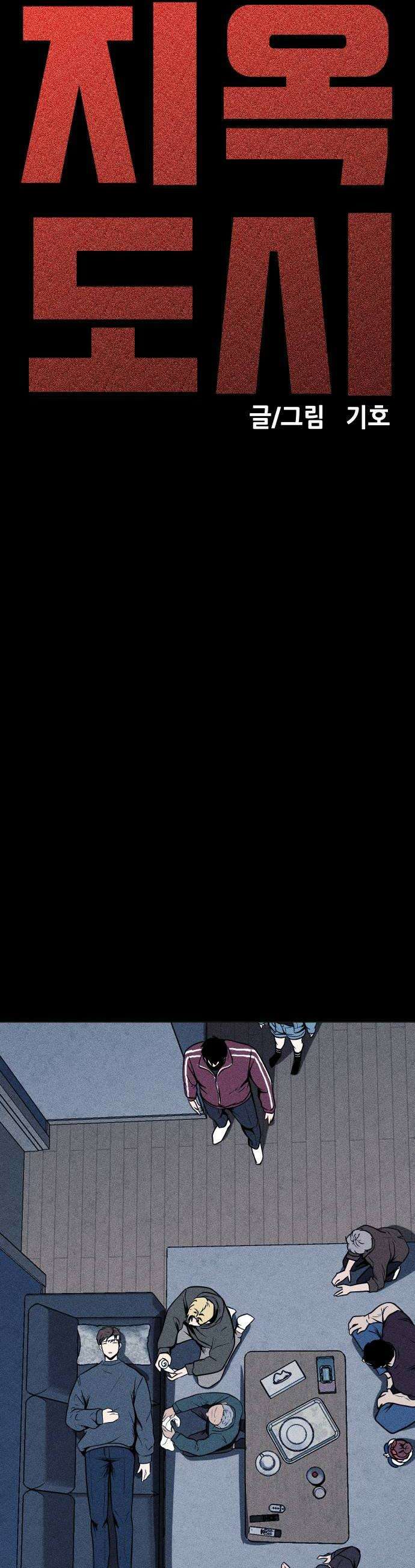 지옥도시 25 괴물 6