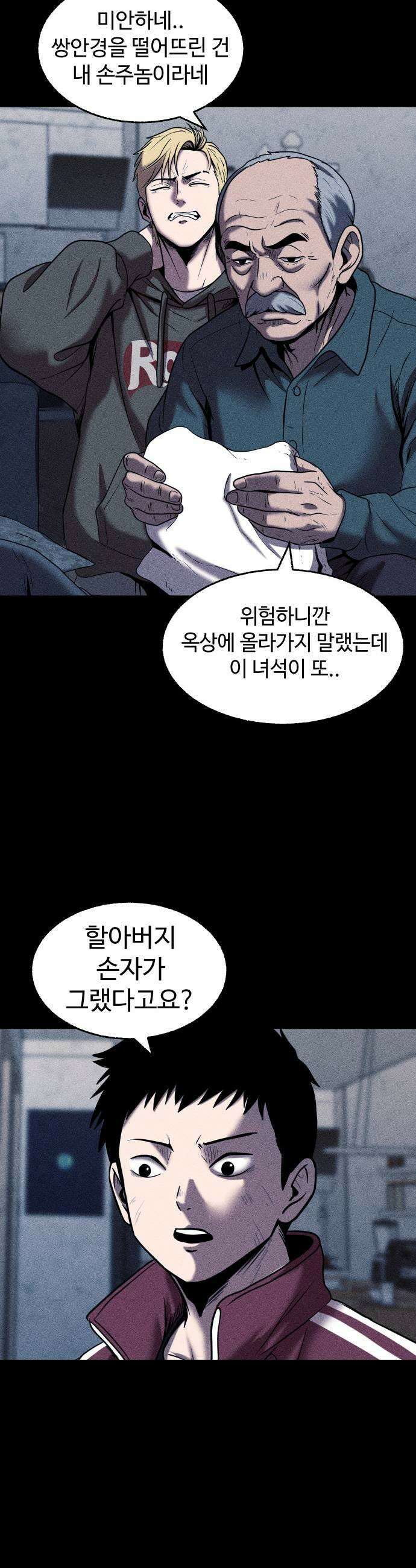 지옥도시 25 괴물 9