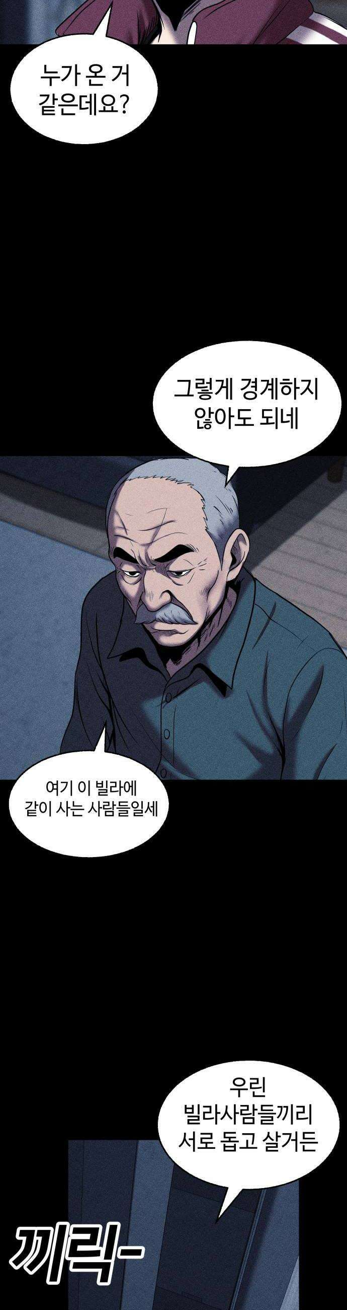 지옥도시 25 괴물 14