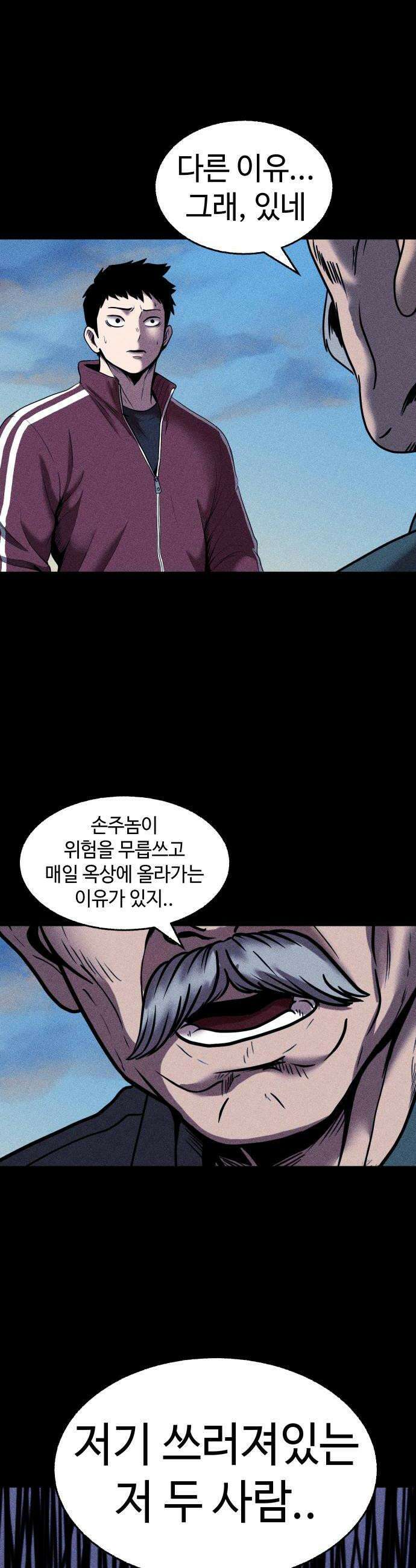 지옥도시 25 괴물 44