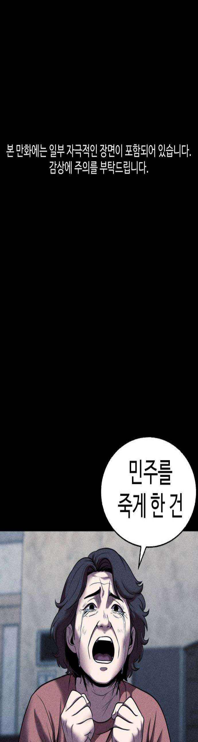 지옥도시 34 선의가 불러온 비극 1