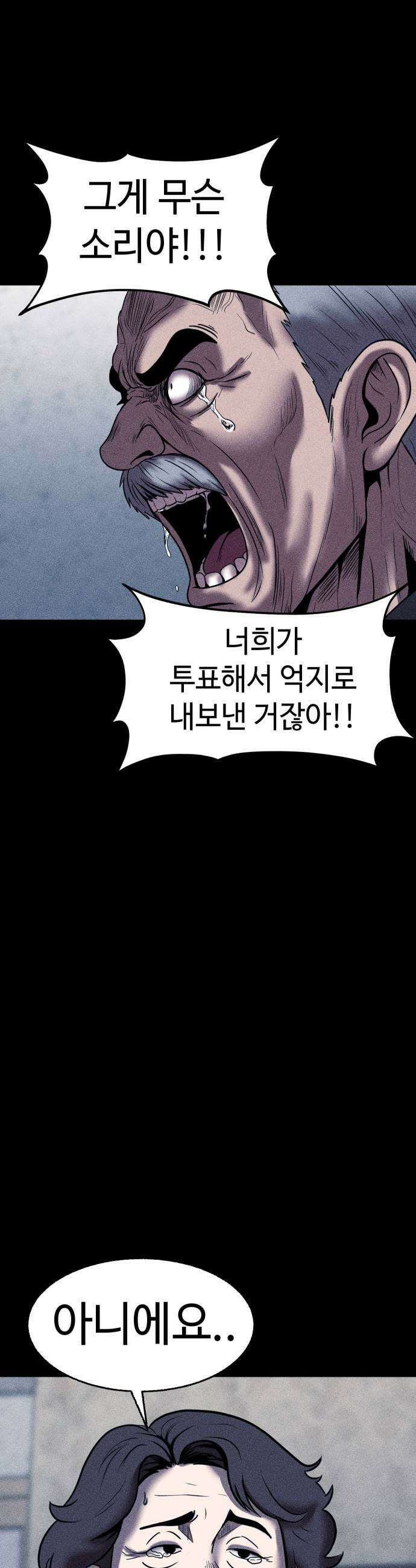 지옥도시 34 선의가 불러온 비극 5
