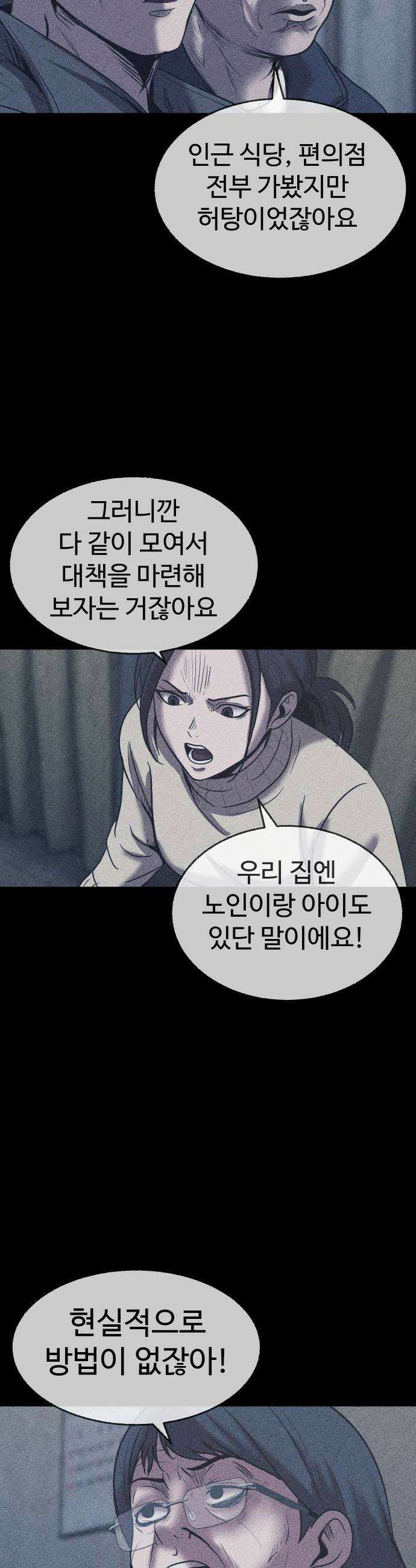 지옥도시 34 선의가 불러온 비극 12