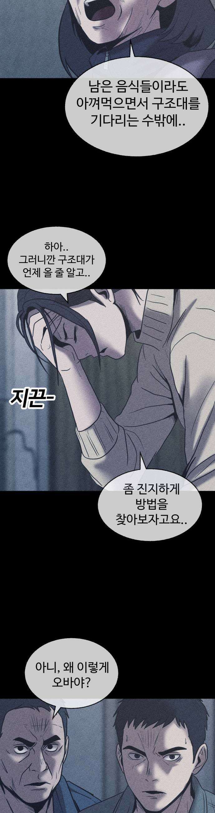 지옥도시 34 선의가 불러온 비극 13