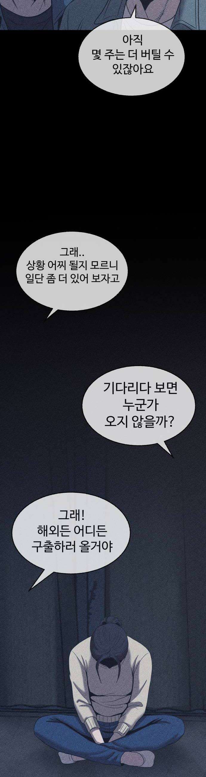지옥도시 34 선의가 불러온 비극 14