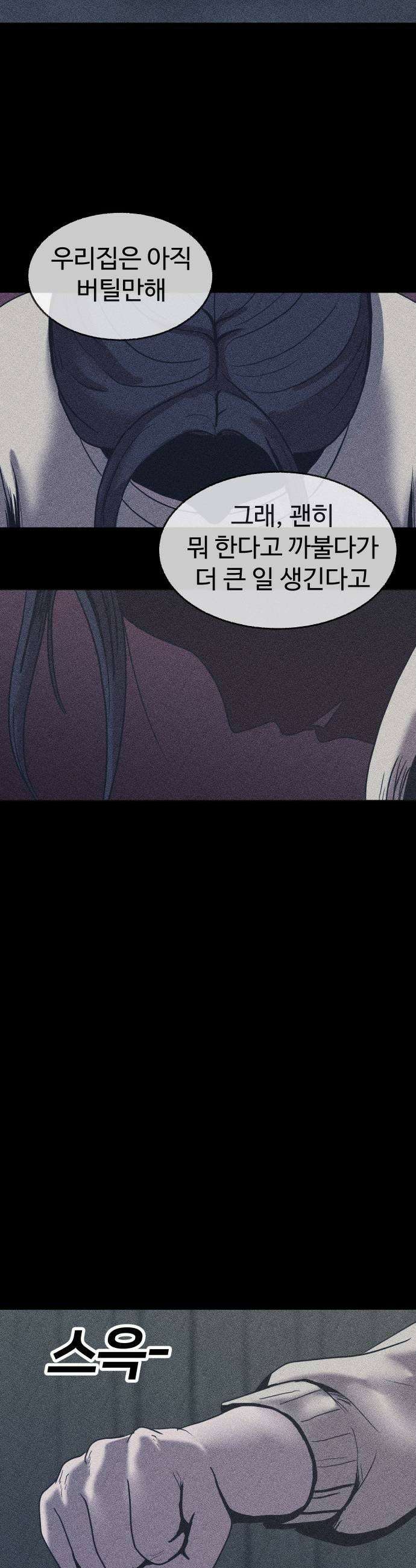 지옥도시 34 선의가 불러온 비극 15