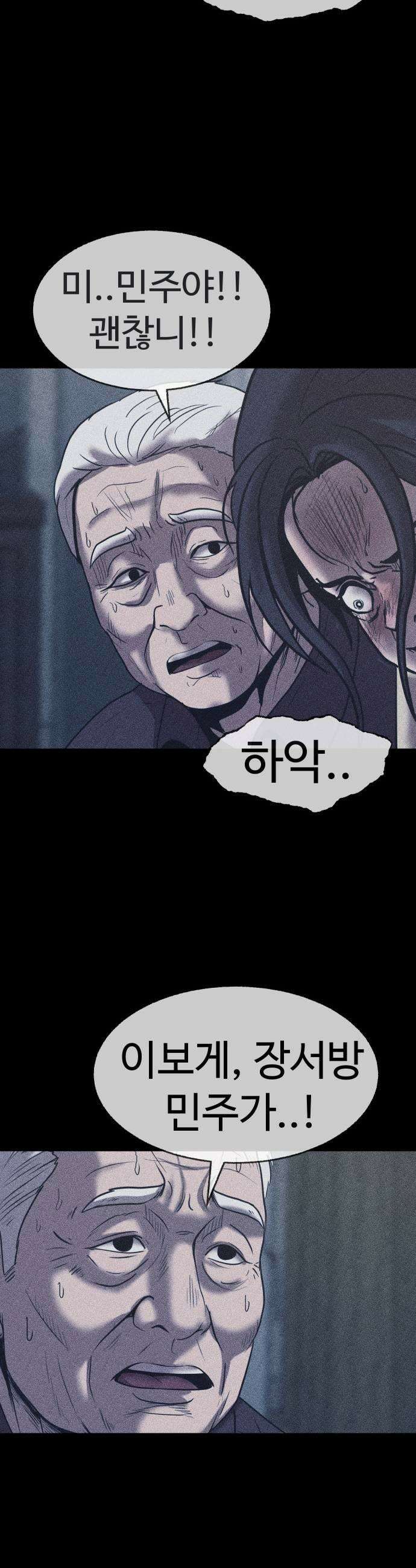 지옥도시 34 선의가 불러온 비극 23