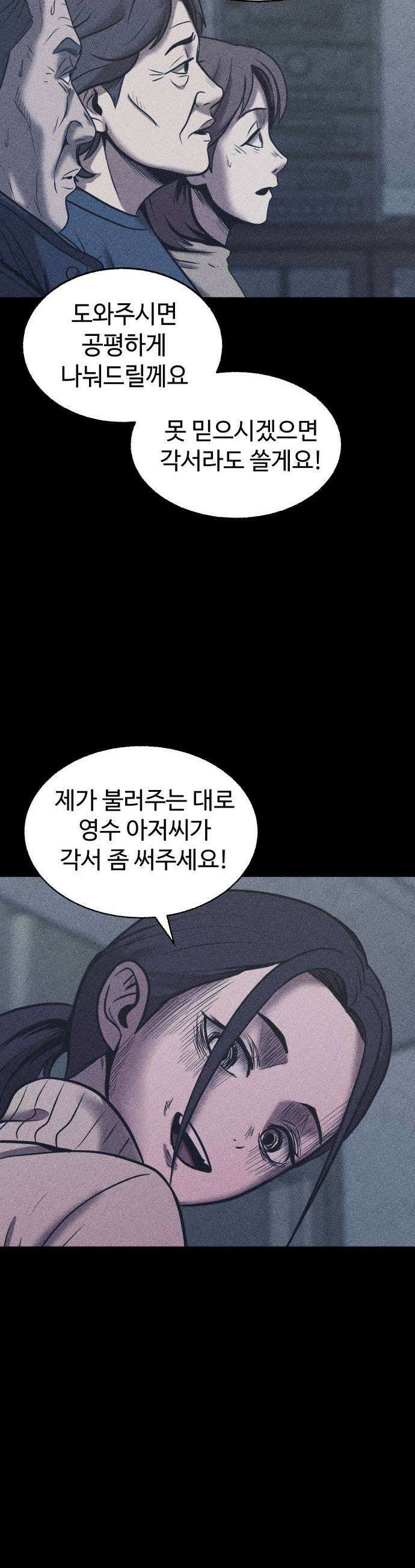 지옥도시 34 선의가 불러온 비극 31