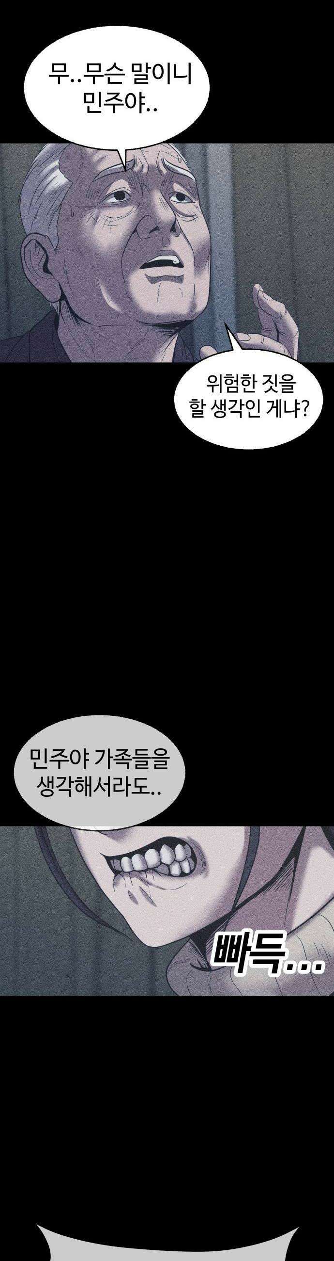 지옥도시 34 선의가 불러온 비극 32