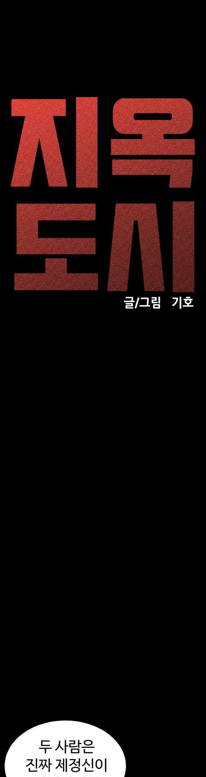 지옥도시 34 선의가 불러온 비극 39