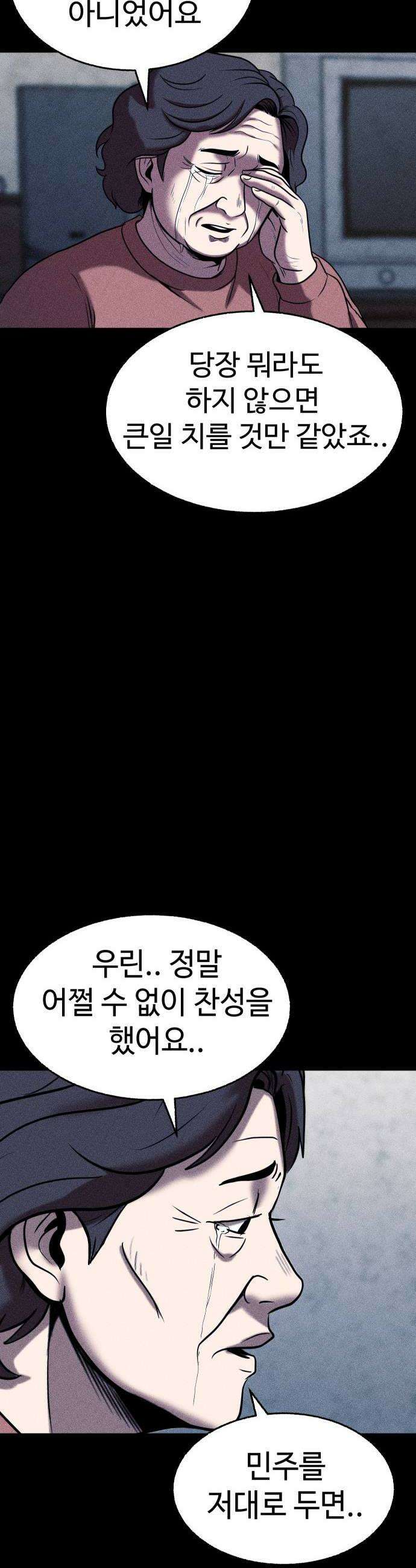 지옥도시 34 선의가 불러온 비극 40