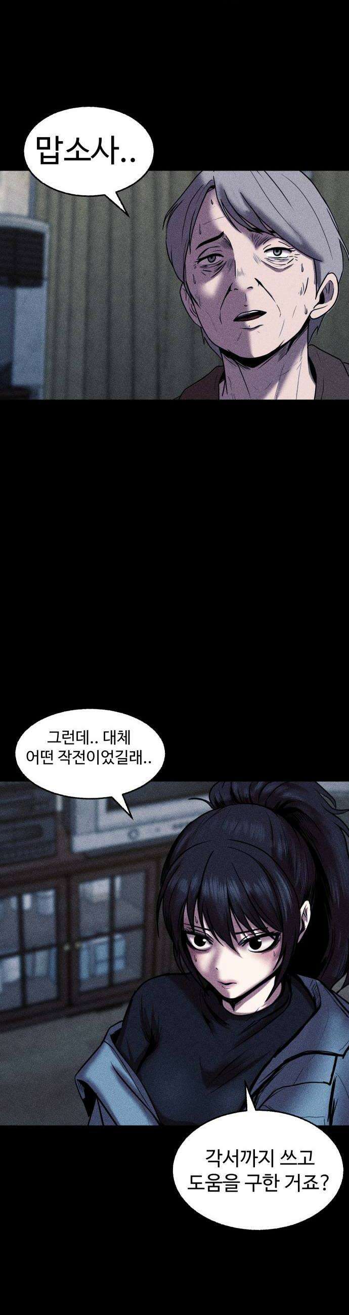지옥도시 34 선의가 불러온 비극 46