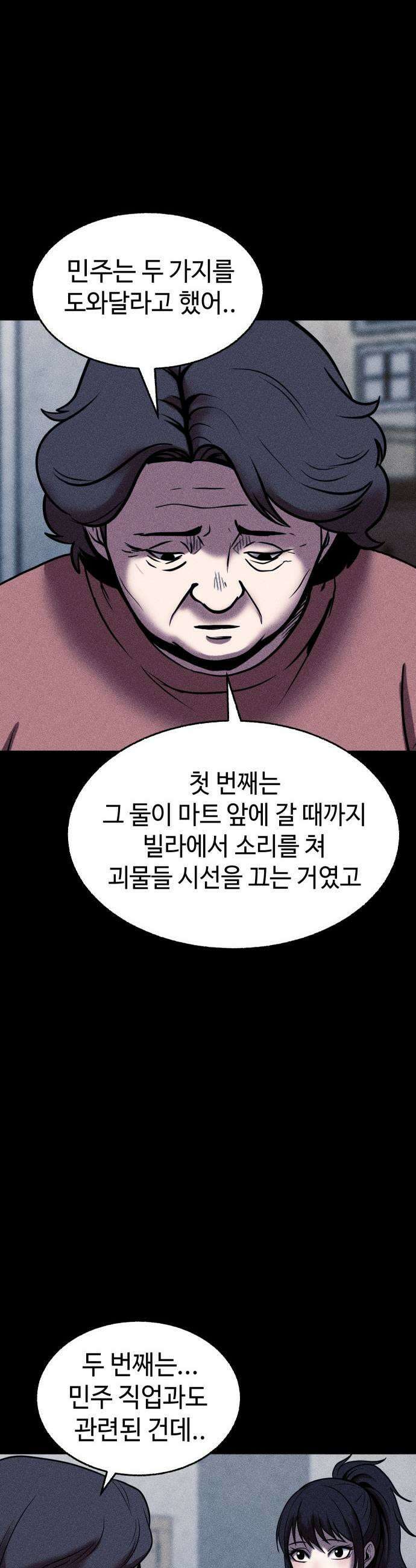 지옥도시 34 선의가 불러온 비극 47
