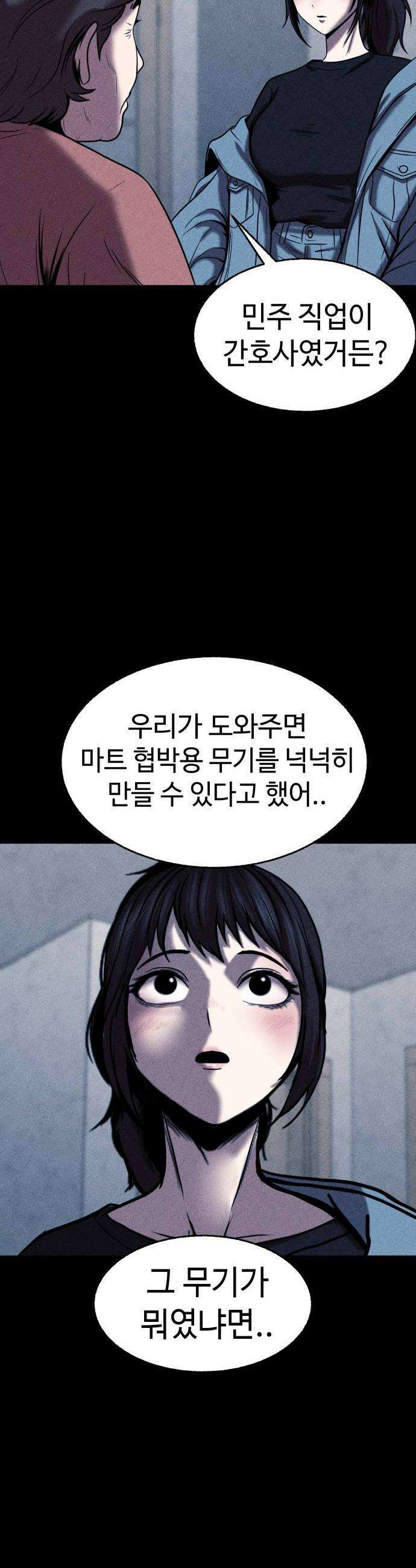 지옥도시 34 선의가 불러온 비극 48