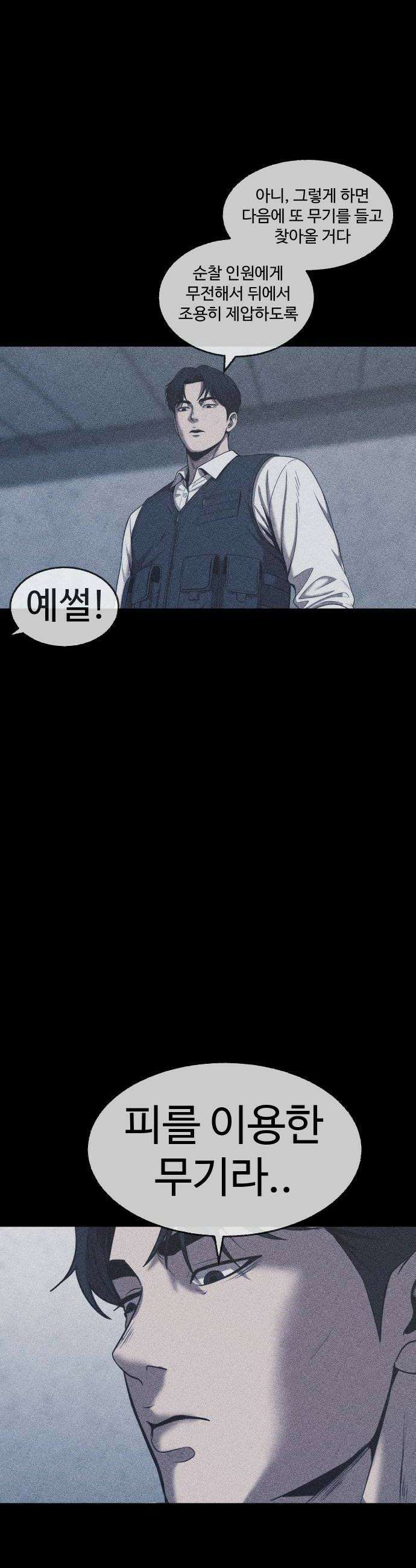 지옥도시 34 선의가 불러온 비극 58