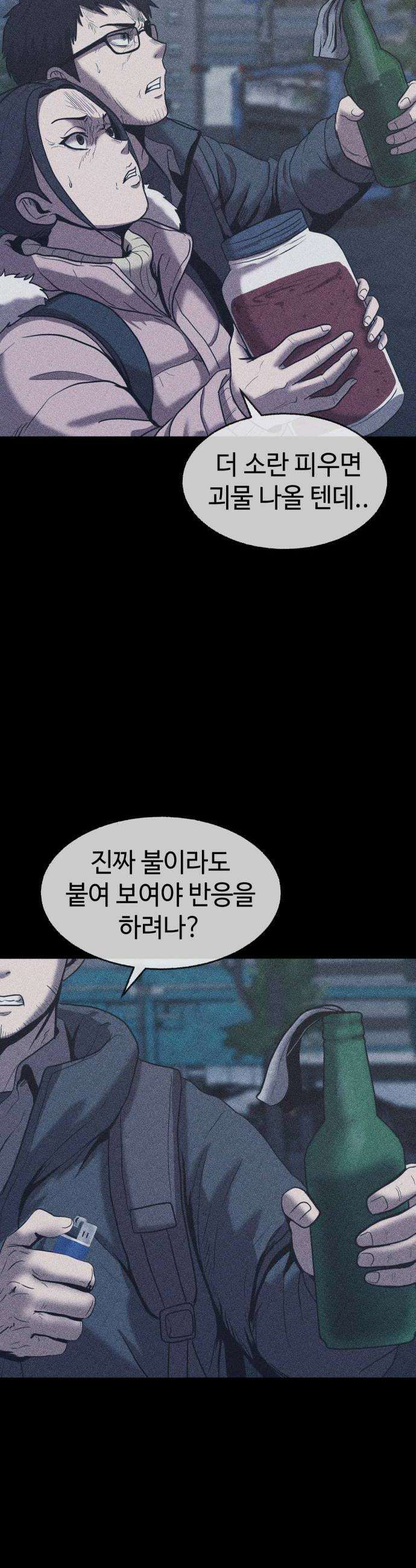 지옥도시 34 선의가 불러온 비극 60