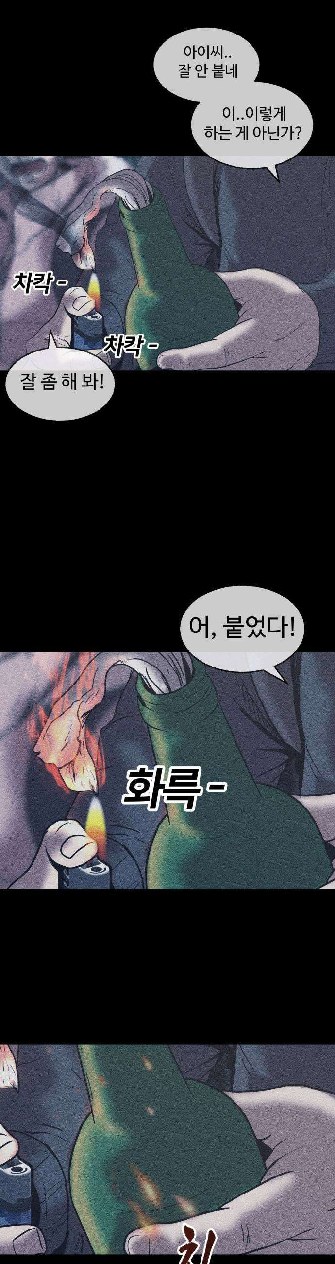 지옥도시 34 선의가 불러온 비극 61
