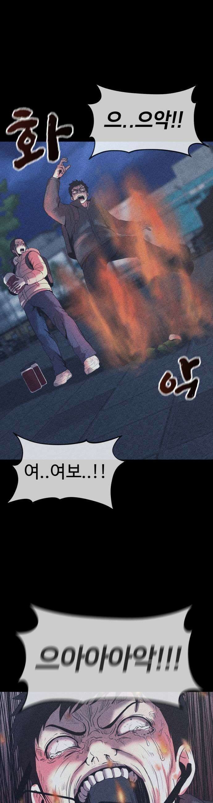 지옥도시 34 선의가 불러온 비극 63