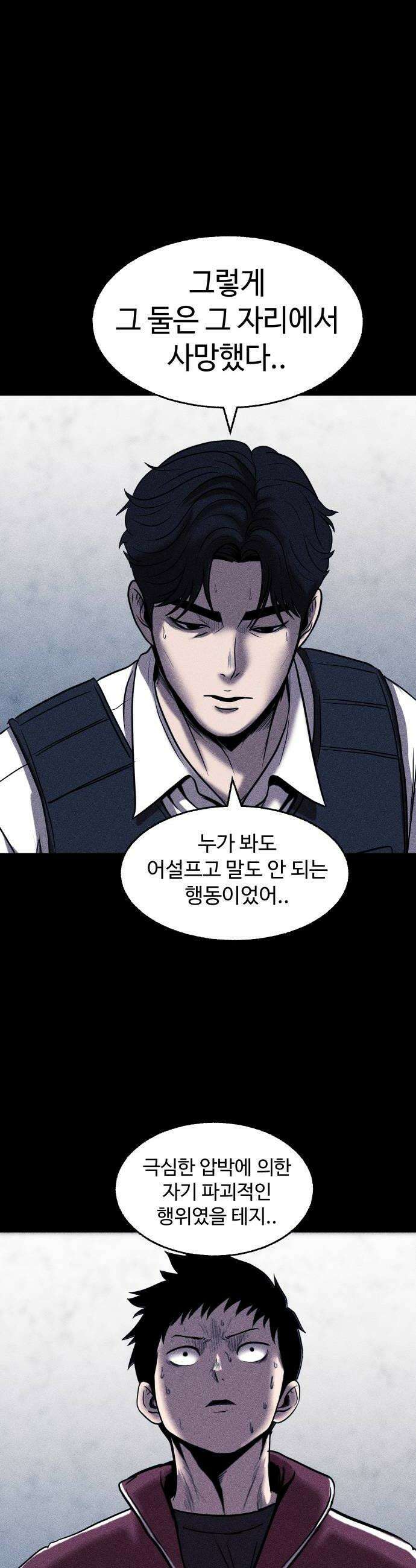 지옥도시 34 선의가 불러온 비극 72