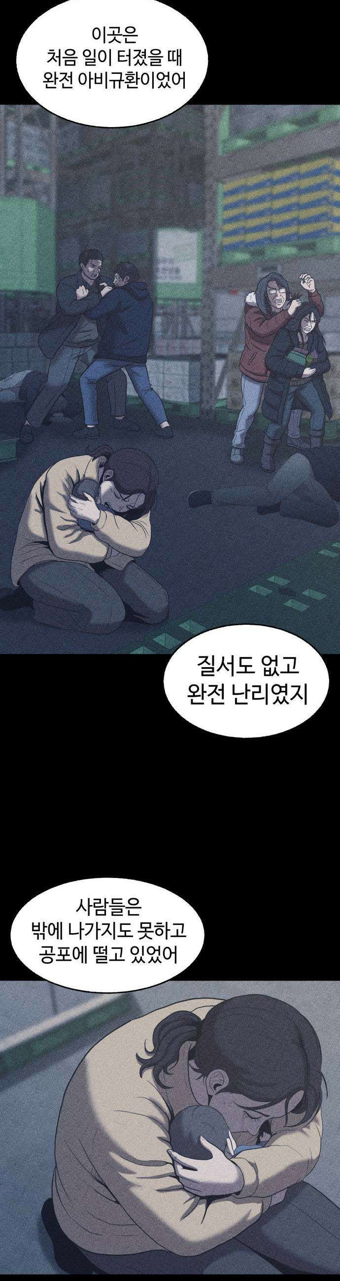 지옥도시 34 선의가 불러온 비극 79