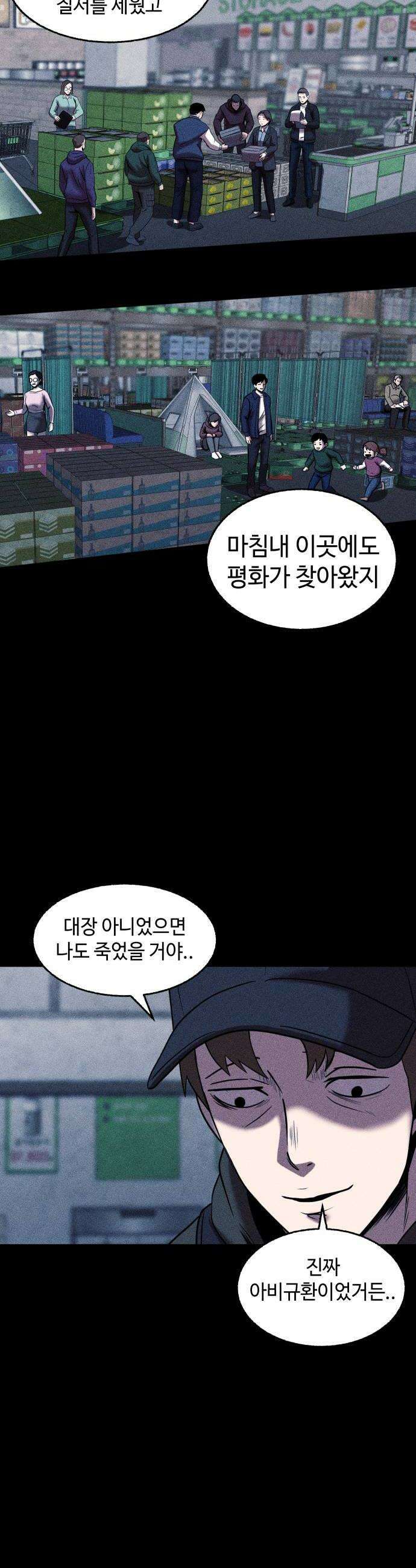 지옥도시 34 선의가 불러온 비극 84