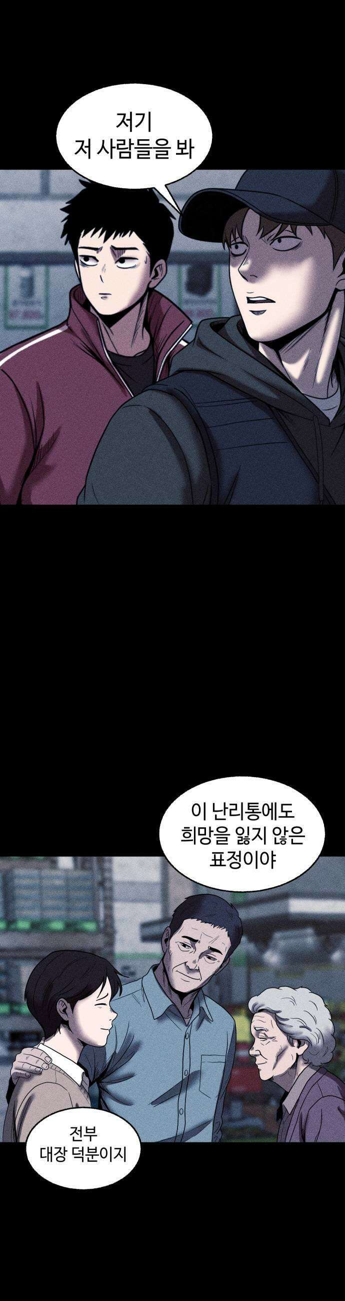 지옥도시 34 선의가 불러온 비극 85