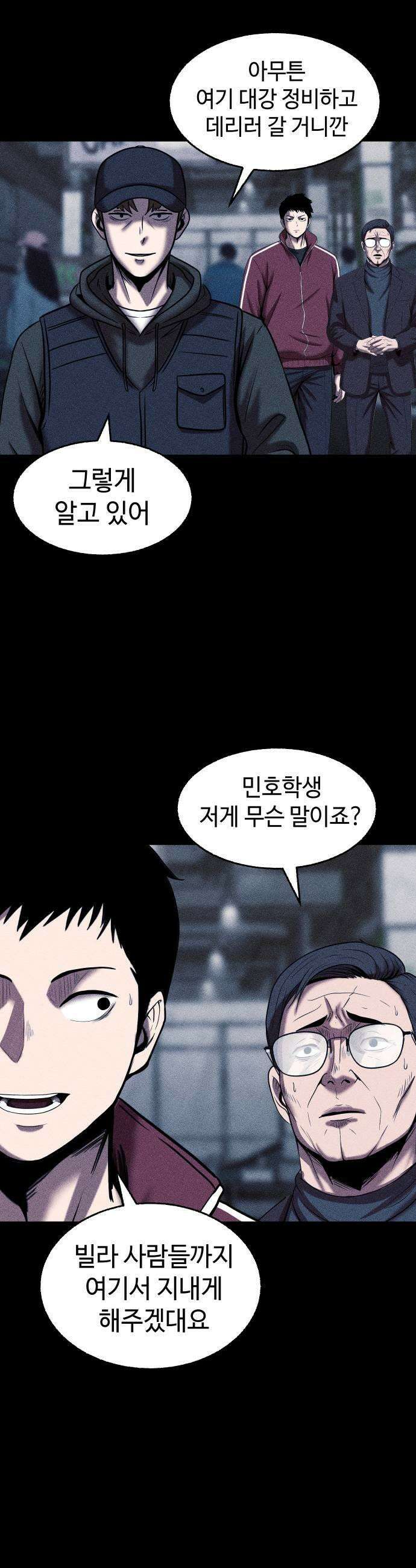 지옥도시 34 선의가 불러온 비극 89