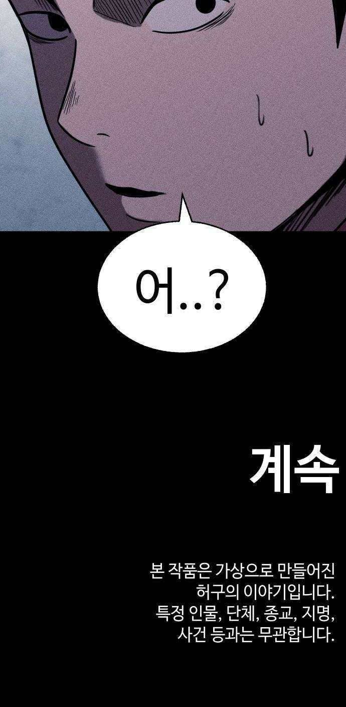 지옥도시 34 선의가 불러온 비극 94
