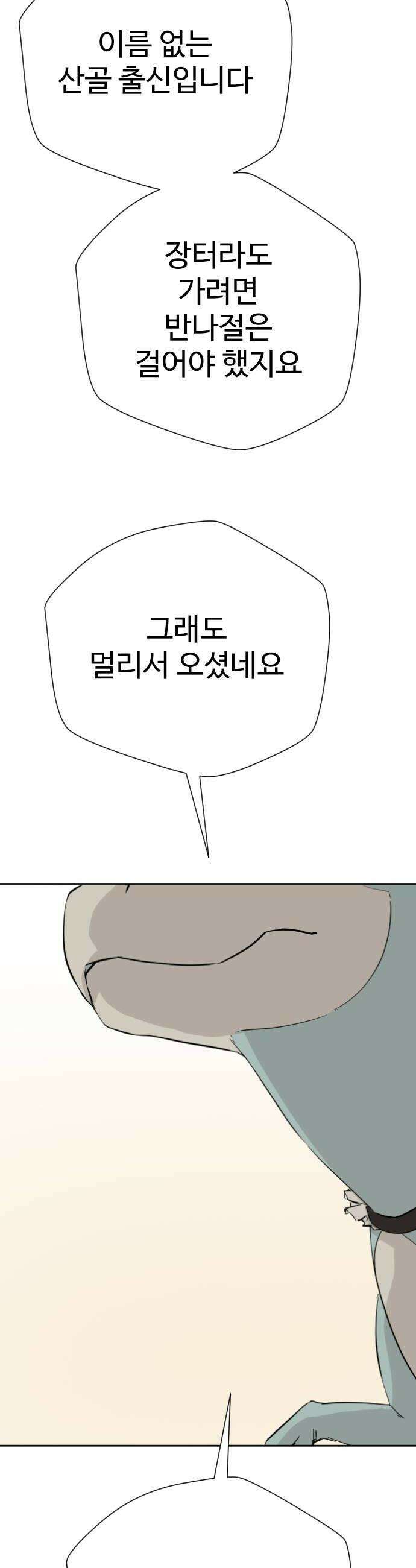 억만무림 18화 10